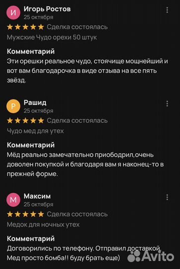 Золотой чудо мед для мужчин