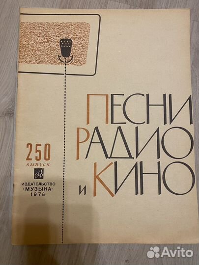 Сборники песен (нотные сборники)