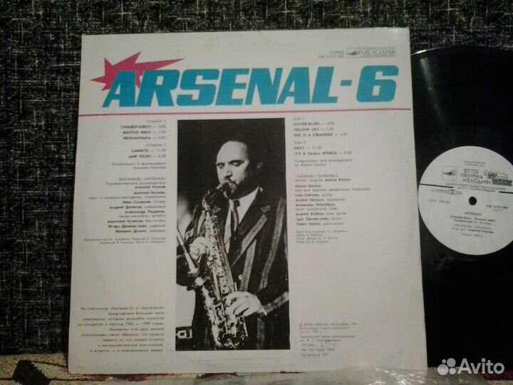 Виниловая пластинка Арсенал 6