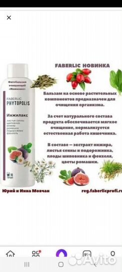 Фаберлик здоровье