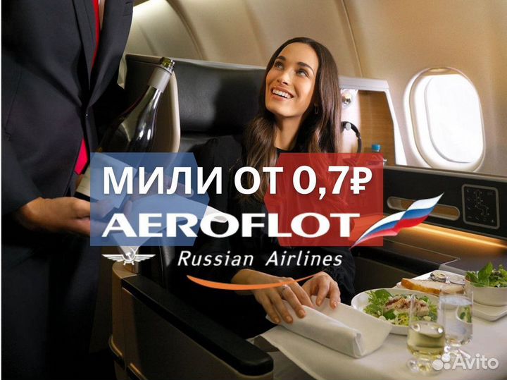 Продам мили аэрофлот
