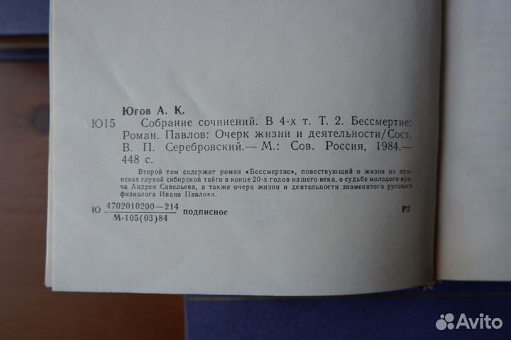 Алексей Югов - Собрание сочинений в 4 томах