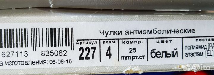 Компрессионные чулки для родов