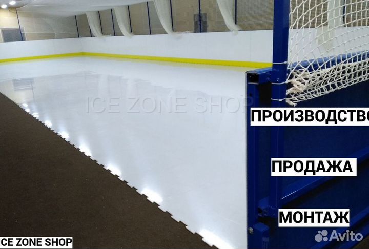 Искусственный лед
