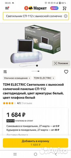 Светильник тдм сп-112