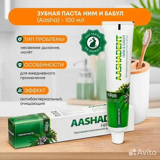 Зубная паста аашендент