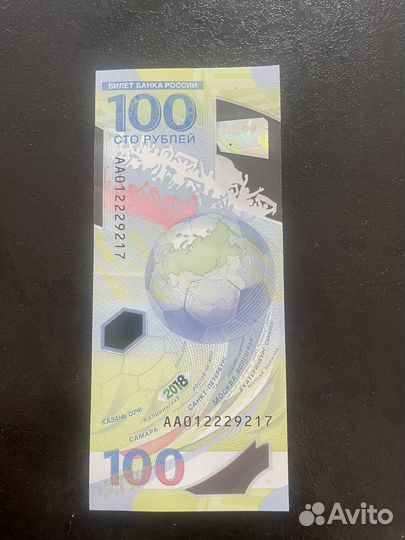 Банкнота 100 рублей футбол