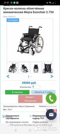Кресло-коляска Meyra Eurochair 2.750
