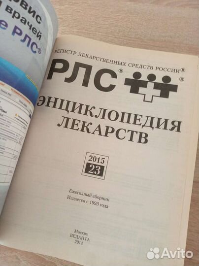 Энциклопедия лекарств