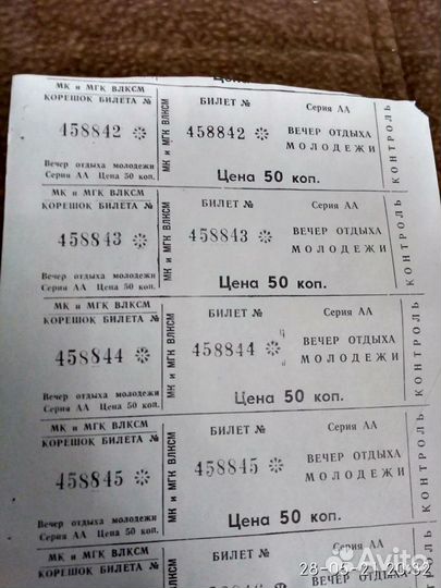 Билеты на дискотеку СССР