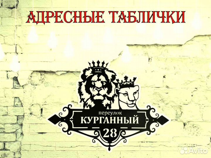 Стильная адресная табличка