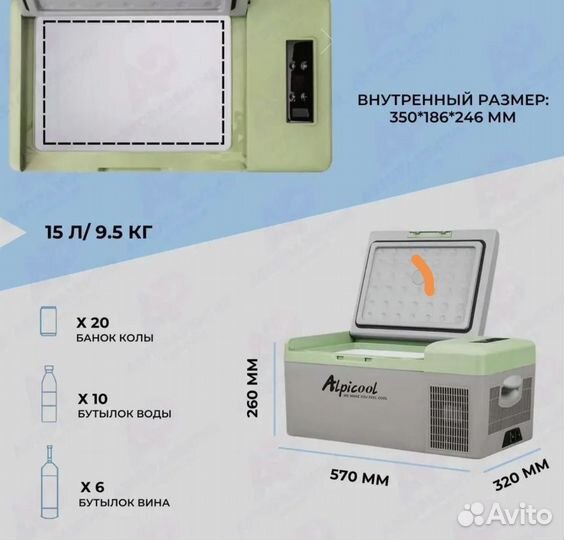 Автохолодильник Alpicool