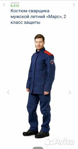 Костюм сварщика летний