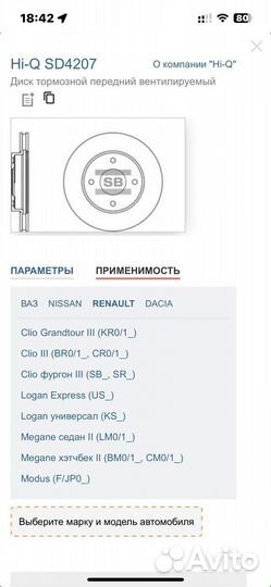 Тормозные диски Nissan/Renault