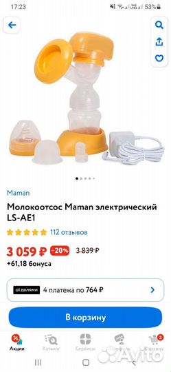 Молокоотсос электрический