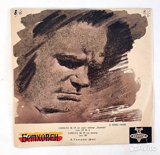 Виниловые пластинки СССР. Творчество Бетховена