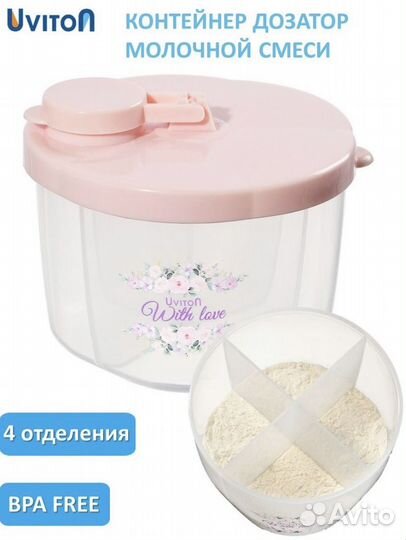 Контейнер для детской смеси