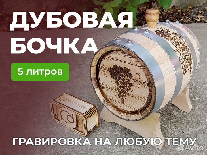 Бочка дубовая