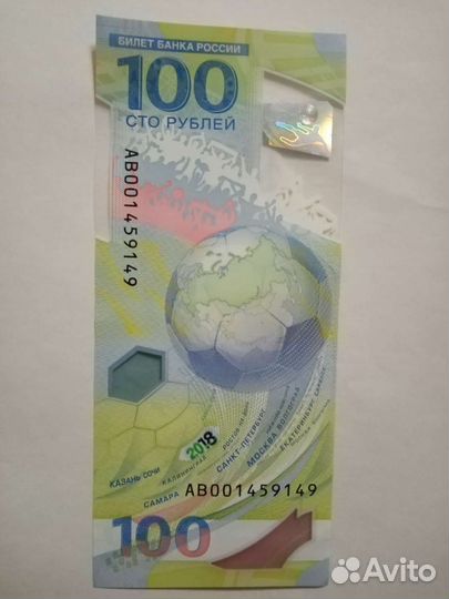 Купюра 100рублей чм 2018