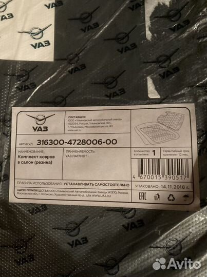 Автомобильные коврики