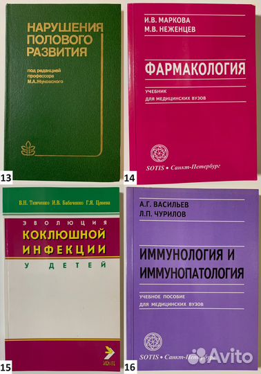 Медицинские книги