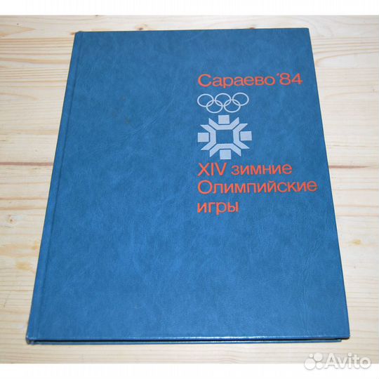 Советские книги фотоальбомы СССР по Олимпиадам