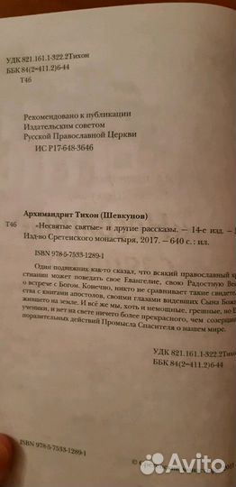 Несвятые святые; Святые угодницы.Книги по кадровом