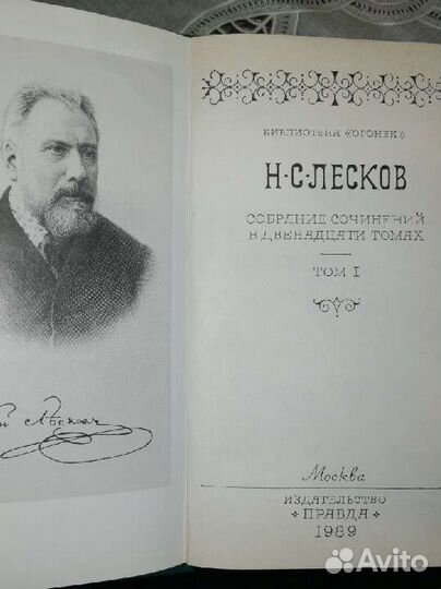 Книги Лесков Н.С., собрание сочинений в 12 томах