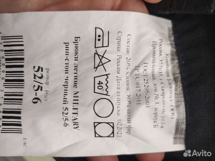 Мужские брюки