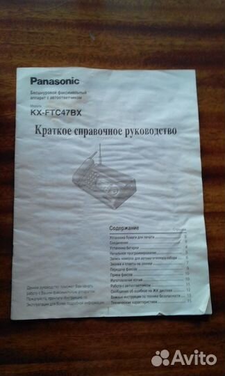 Бесшнуровой факсимильный аппарат с автоответчиком