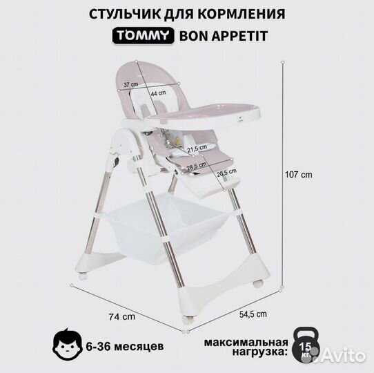 Стульчик для кормления tommy