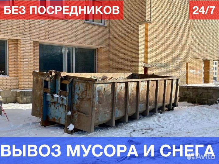 Вывоз мусора
