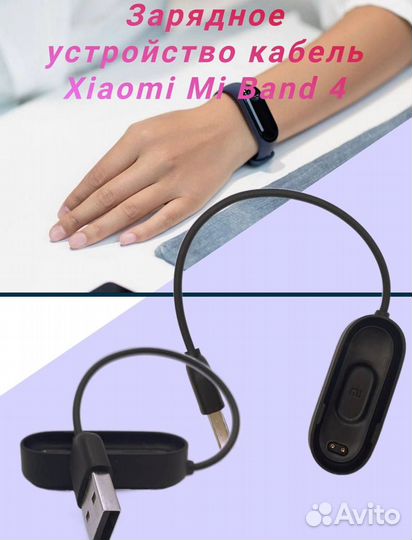 Зарядное устройство кабель Xiaomi Mi Band 4