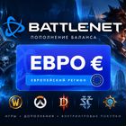 Пополнение кошелька Battle net Европа Турция