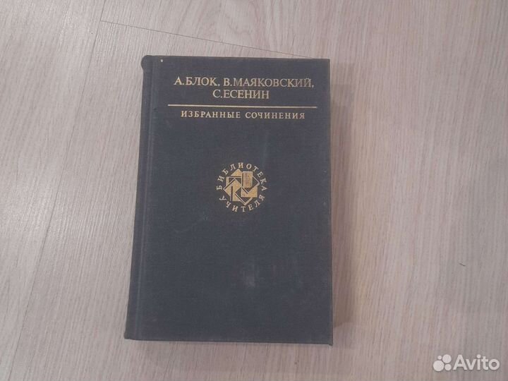 Лермонтов Есенин Пушкин и др собрания сочинений