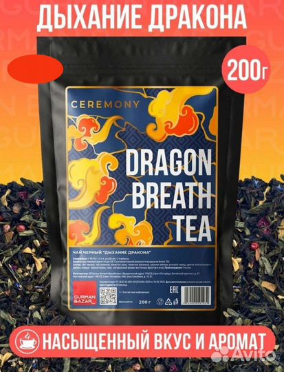 Чай чёрный 200г. Чай для похудения. Чай подарочный