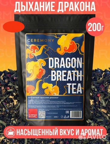 Чай чёрный 200г. Чай для похудения. Чай подарочный