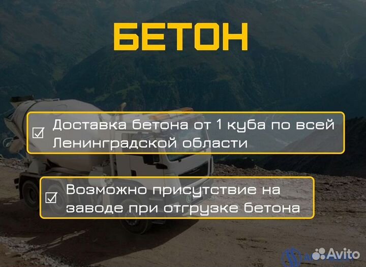 Бетон