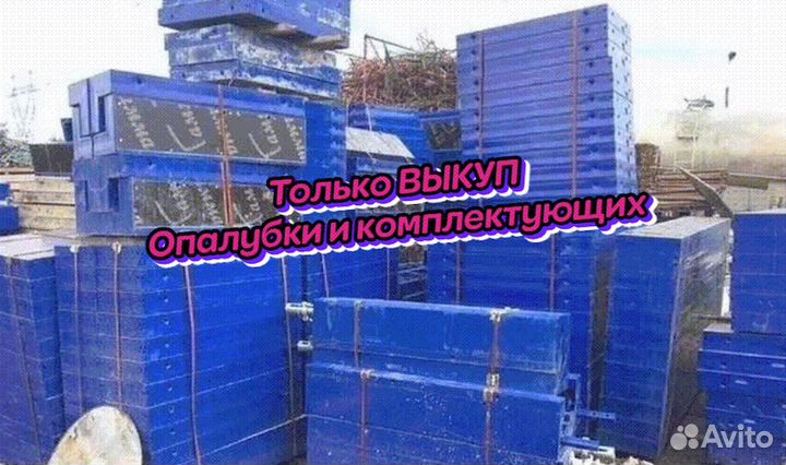 Стеновая опалубка