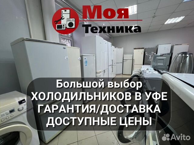 Холодильник бу гарантия