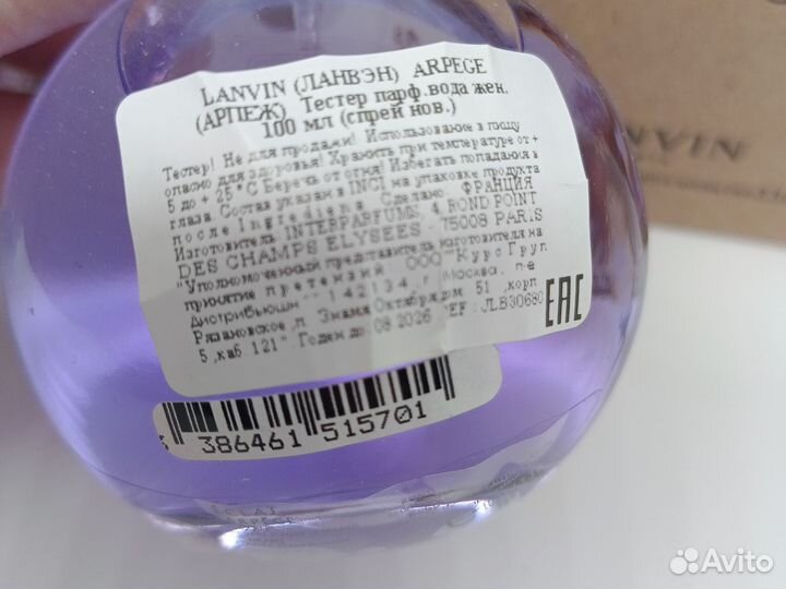 Lanvin eclat оригинал тестер