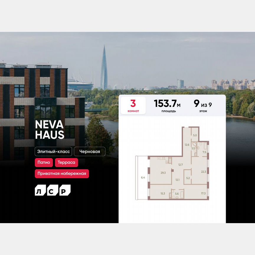 3-к. квартира, 153,7 м², 9/9 эт.