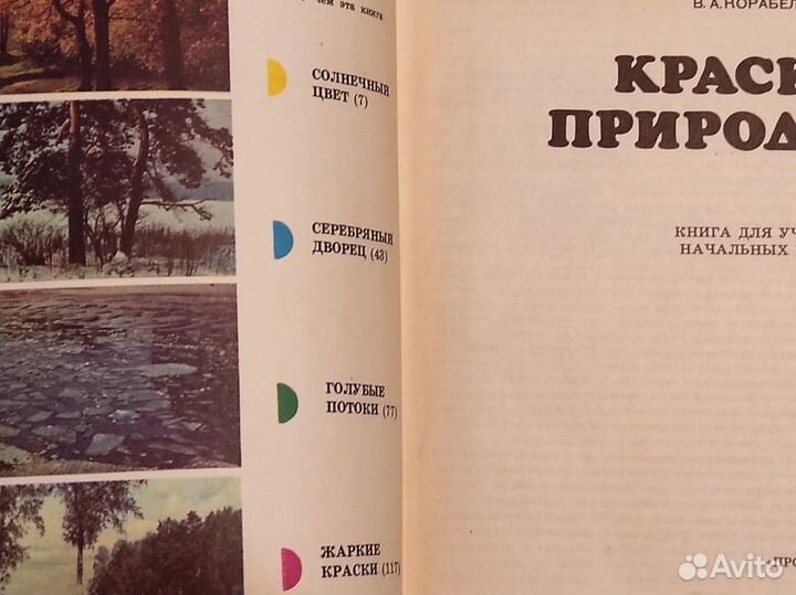 Краски природы