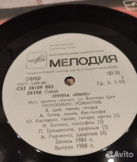 Пластинка группы Кино