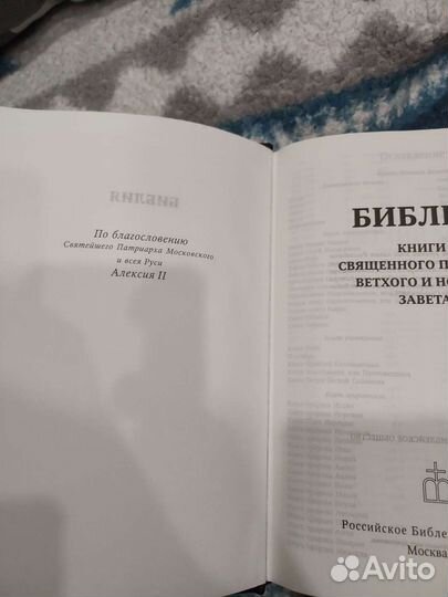 Библия ветхий и новый завет