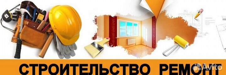 Ремонт и строительство отделочник