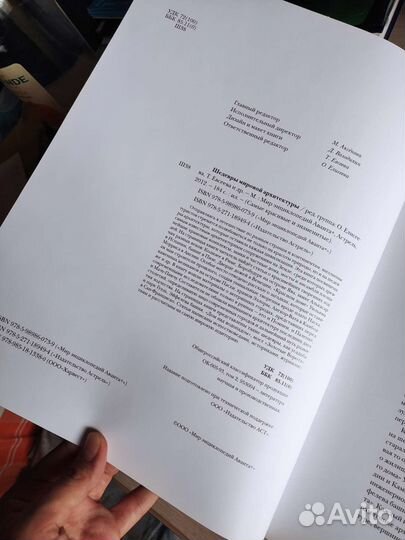 Книга Шедевры мировой архитектуры