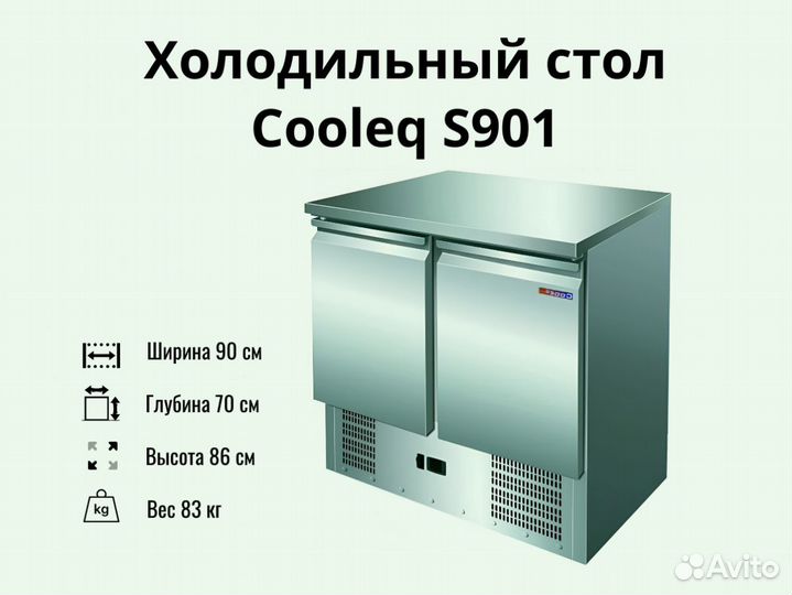 Охлаждаемый стол Cooleq новый