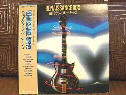 Takeshi Terauchi & Blue – Renaissance - Japan 1980