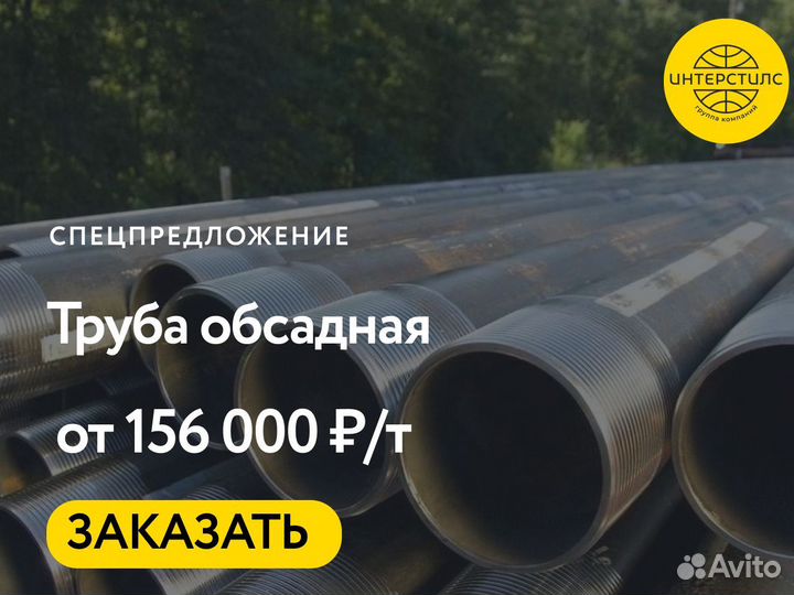 Труба обсадная оптом